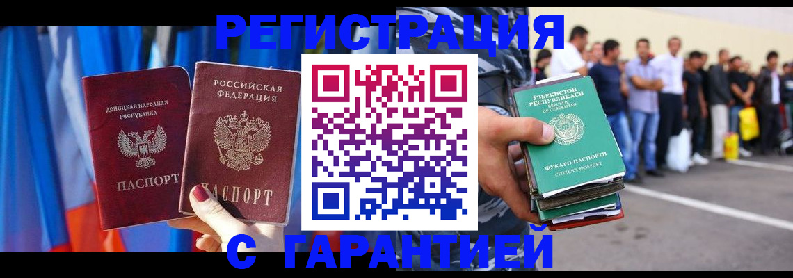 прописка иностранных граждан в Балахне