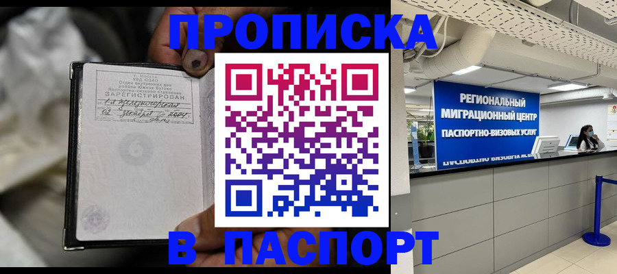 временная регистрация для школы в Балахне