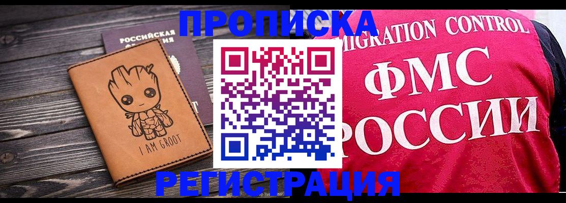 прописка 2025 в Балахне